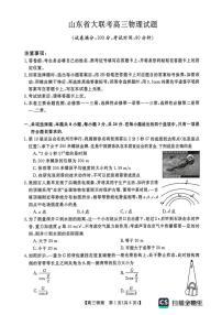 2025-2026学年山东省大联考高三上学期12月月考物理试题（有答案）