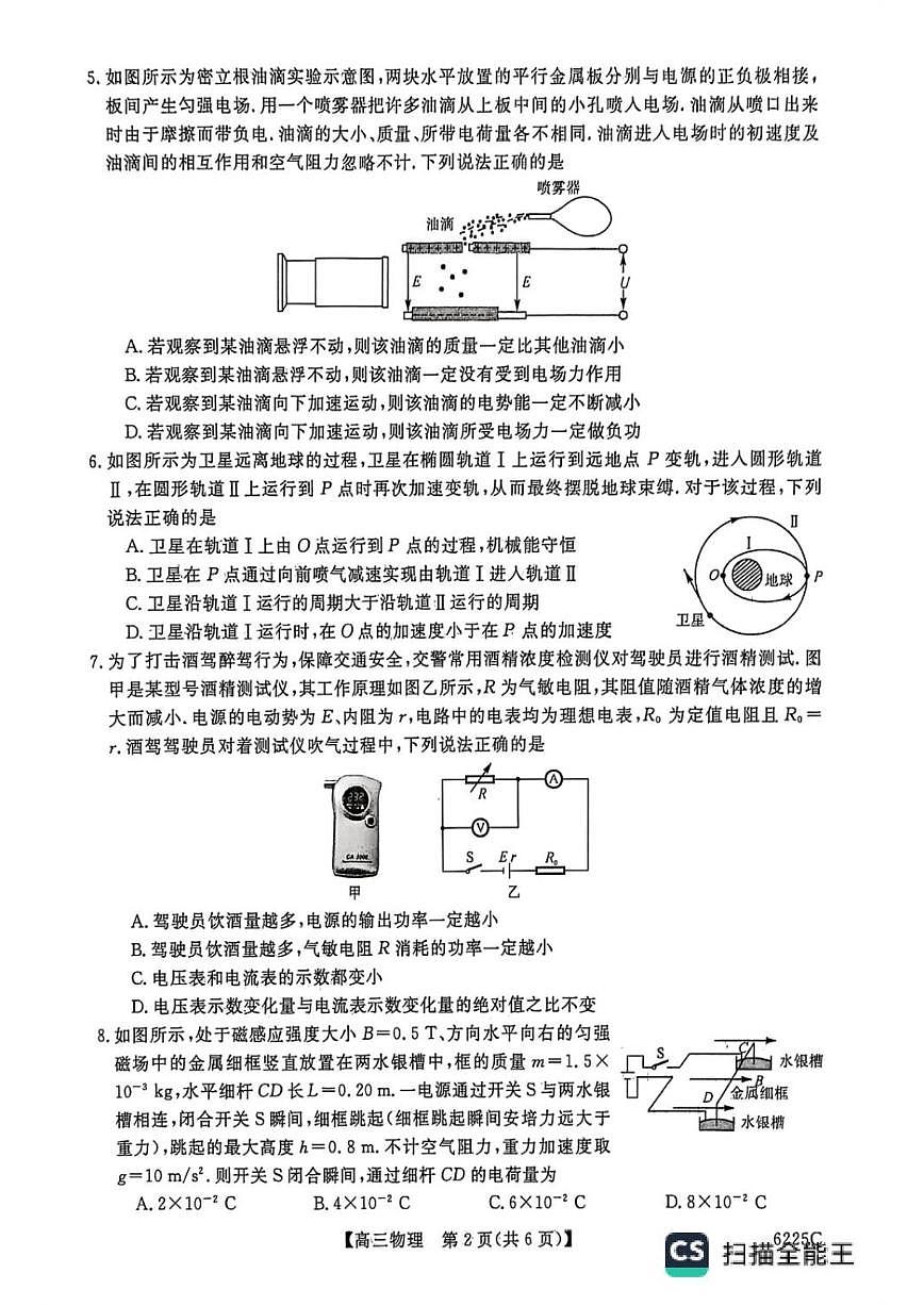 2025-2026学年山东省大联考高三上学期12月月考物理试题(有答案)第2页
