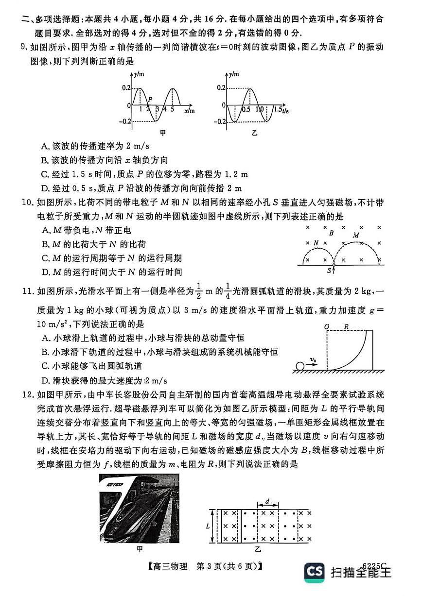 2025-2026学年山东省大联考高三上学期12月月考物理试题(有答案)第3页