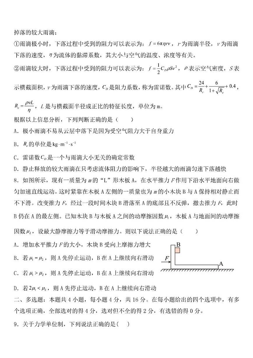 2025-2026学年山东省潍坊市诸城第一中学高一上学期12月月考物理试题(有解析)第3页