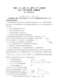 2025-2026学年福建省泉州市德化一中等三校联考高三上学期12月联考物理试卷（有答案）