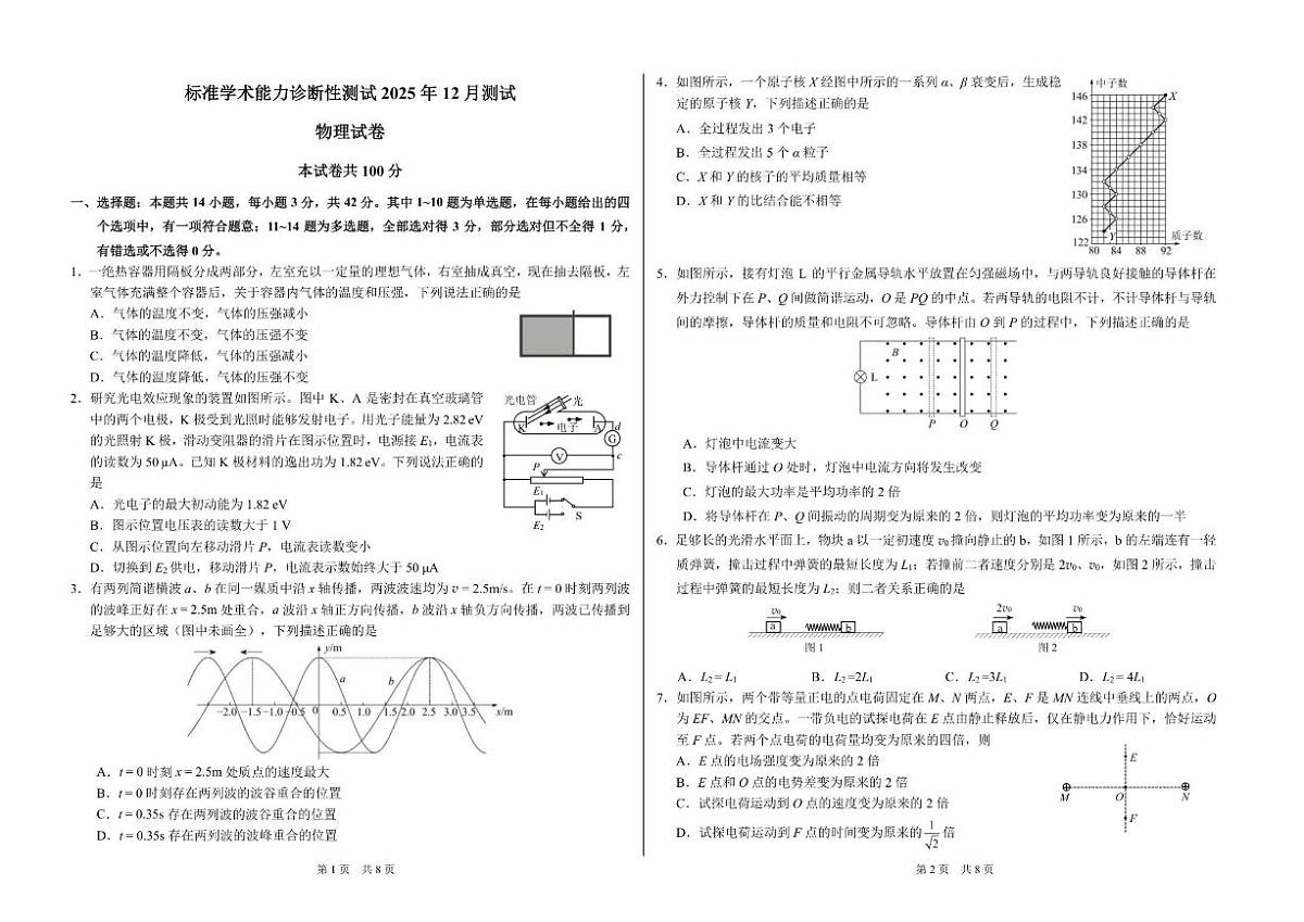 2025-2026学年山东省日照第一中学高三上学期12月学术标准能力测试(TDA)物理试题(有答案)第1页