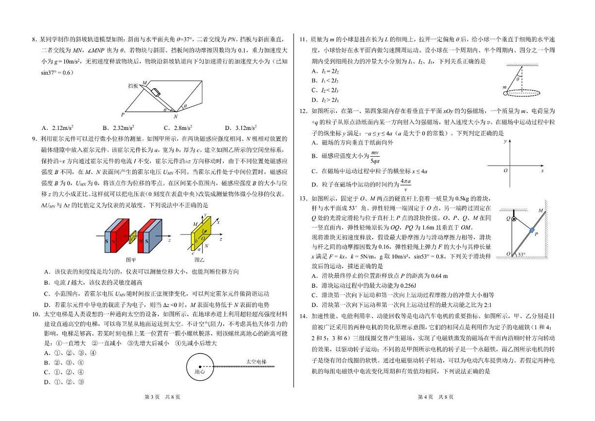 2025-2026学年山东省日照第一中学高三上学期12月学术标准能力测试(TDA)物理试题(有答案)第2页