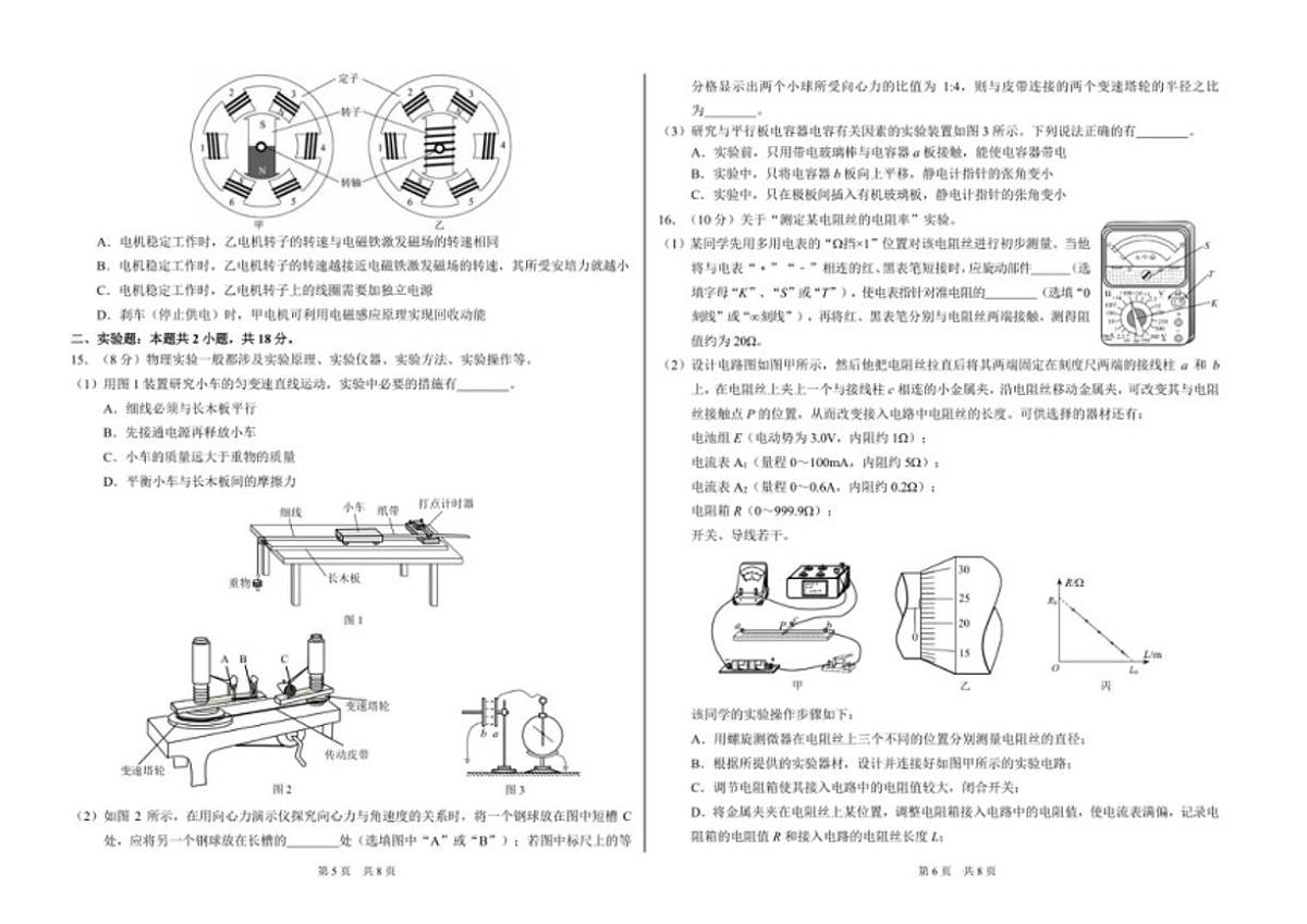 2025-2026学年山东省日照第一中学高三上学期12月学术标准能力测试(TDA)物理试题(有答案)第3页