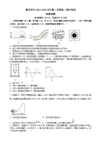 福建省莆田市第四中学高二下学期期中考试物理试题-A4