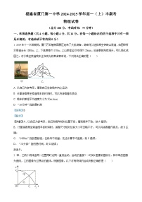福建省厦门第一中学高一上学期期中质量检测物理试卷（解析版）-A4