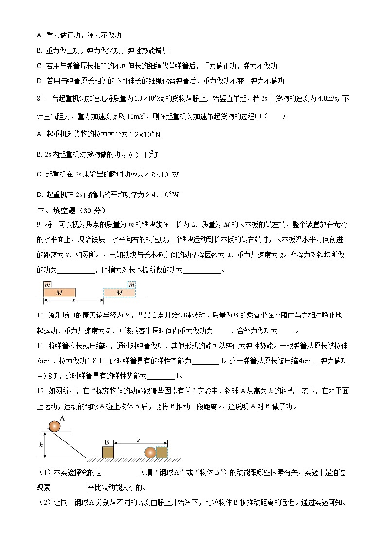 福建省龙岩市连城县第一中学高一下学期3月月考物理试题-A4第3页