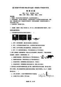 福建省厦门市实验中学2025-2026学年高三上学期期中考试物理试卷