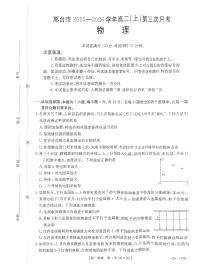 河北省邢台市多校2025-2026学年高二上学期1月月考物理试题