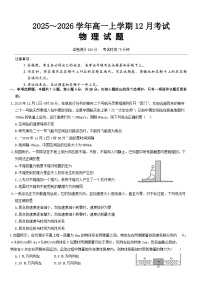 河北省保定市唐县第一中学2025-2026学年高一上学期12月月考物理试卷