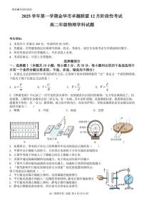 浙江省金华市卓越联盟2025-2026学年高二上学期12月月考物理试卷（含答案）