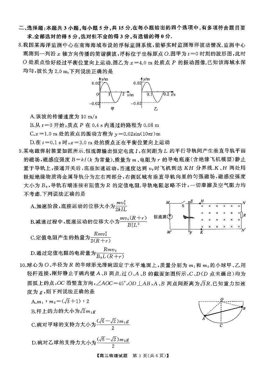 湖南省2026届高三上学期第一次八省联考(T8联考)物理试卷(含答案)第3页