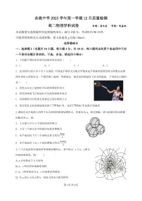 浙江省余姚中学2025-2026学年高二上学期12月月考试题物理试卷（选考）