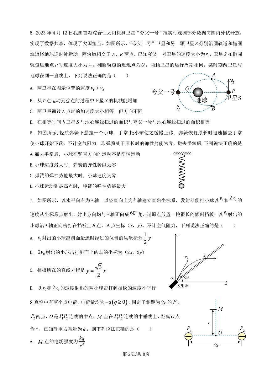 浙江省余姚中学2025-2026学年高二上学期12月月考试题物理试卷(选考)第2页