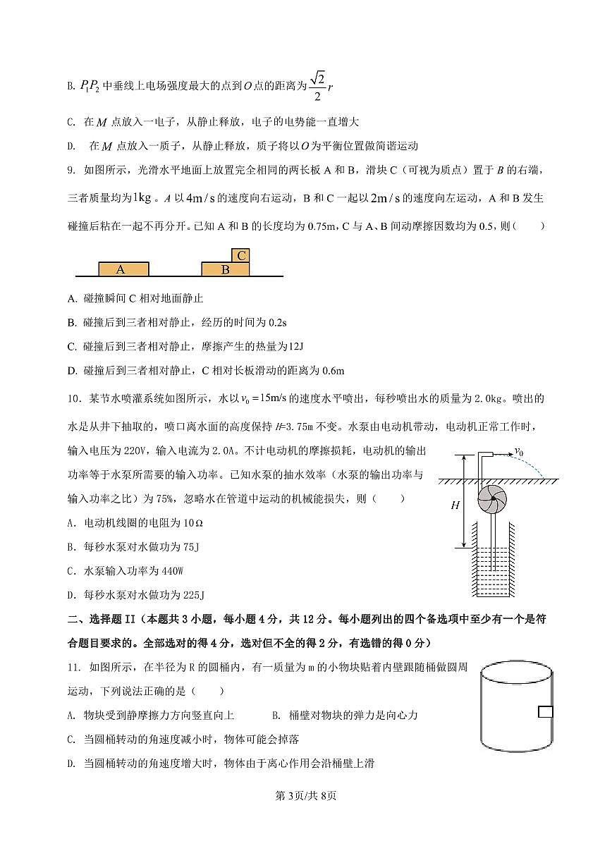 浙江省余姚中学2025-2026学年高二上学期12月月考试题物理试卷(选考)第3页