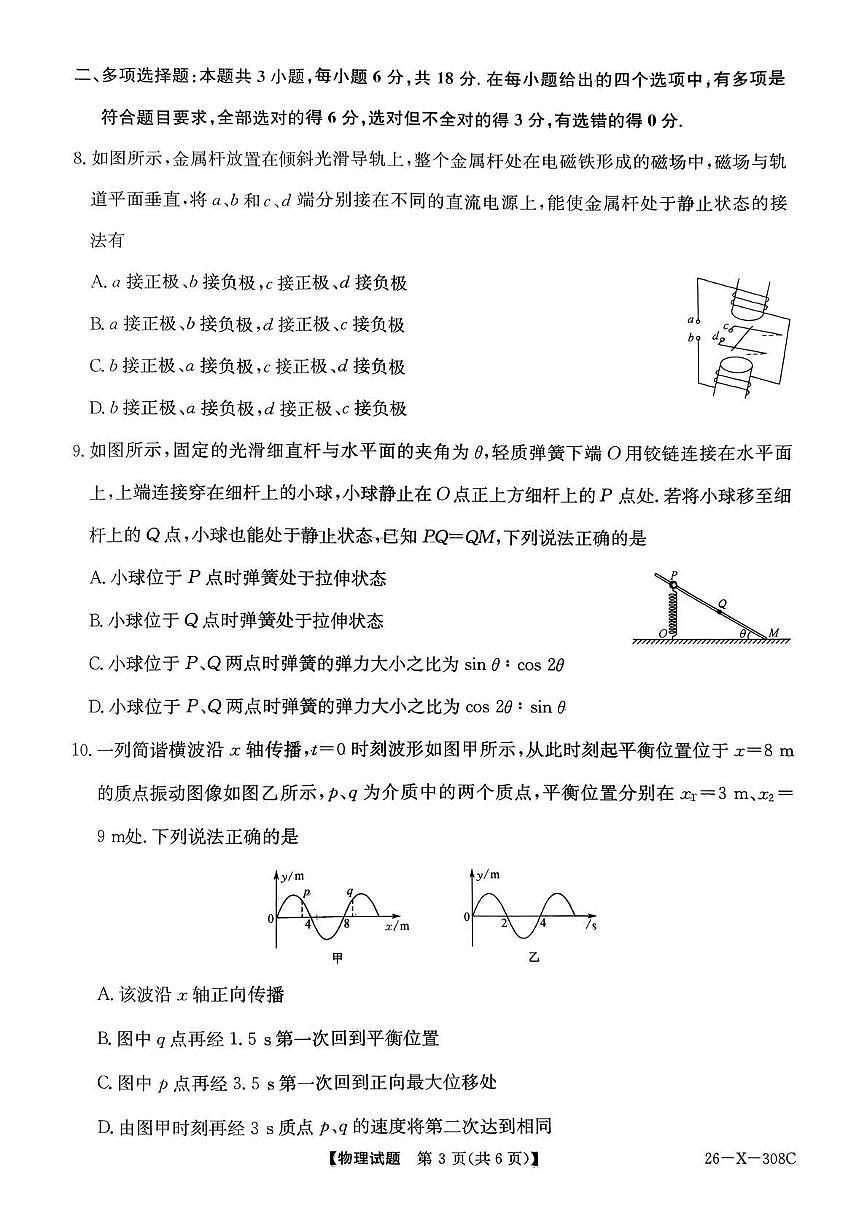 河南省2026届高三年级上学期TOP二十名校调研考试二(26-X-308C)物理试卷(含答案)第3页
