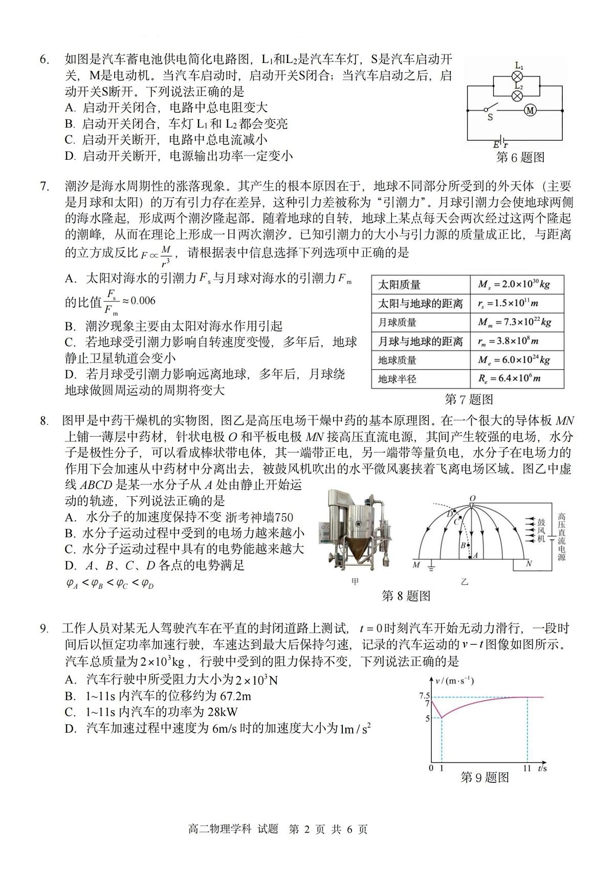 浙江省北斗星盟2025-2026学年高二上学期阶段性联考政治试卷物理试卷(B)(含答案)第2页