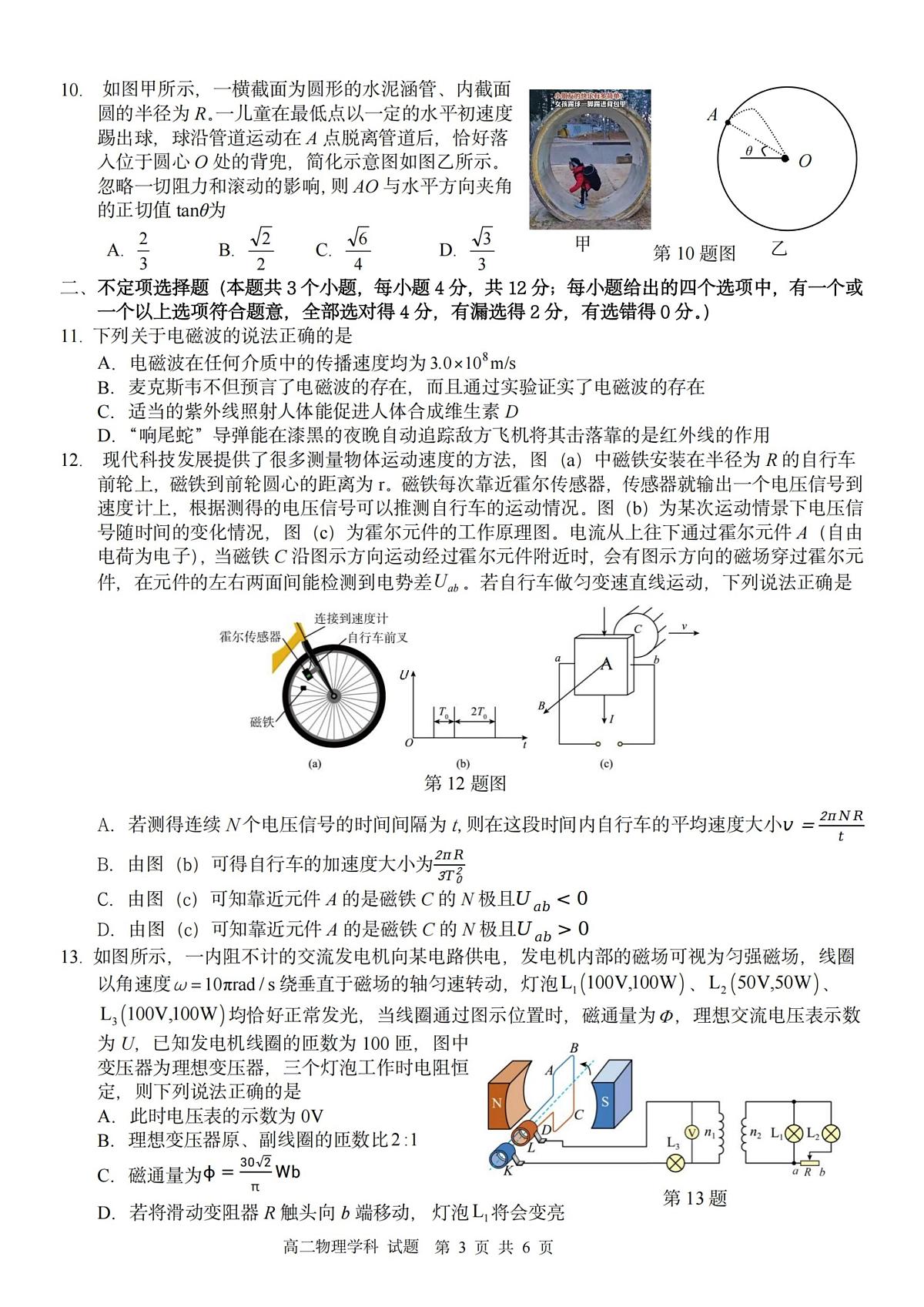 浙江省北斗星盟2025-2026学年高二上学期阶段性联考政治试卷物理试卷(B)(含答案)第3页