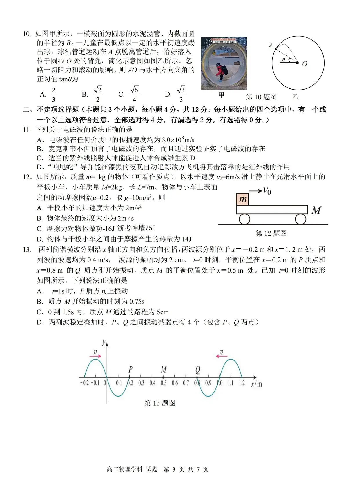 浙江省北斗星盟2025-2026学年高二上学期阶段性联考政治试卷物理试卷(A)(含答案)第3页