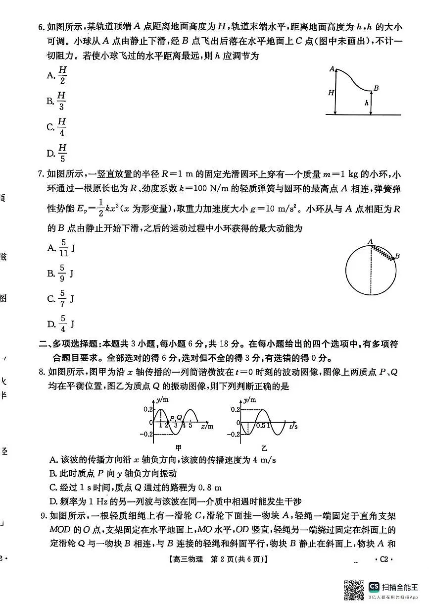 金太阳河北省2026届高三上学期12月联考(26-150C)物理试卷(含答案)第2页