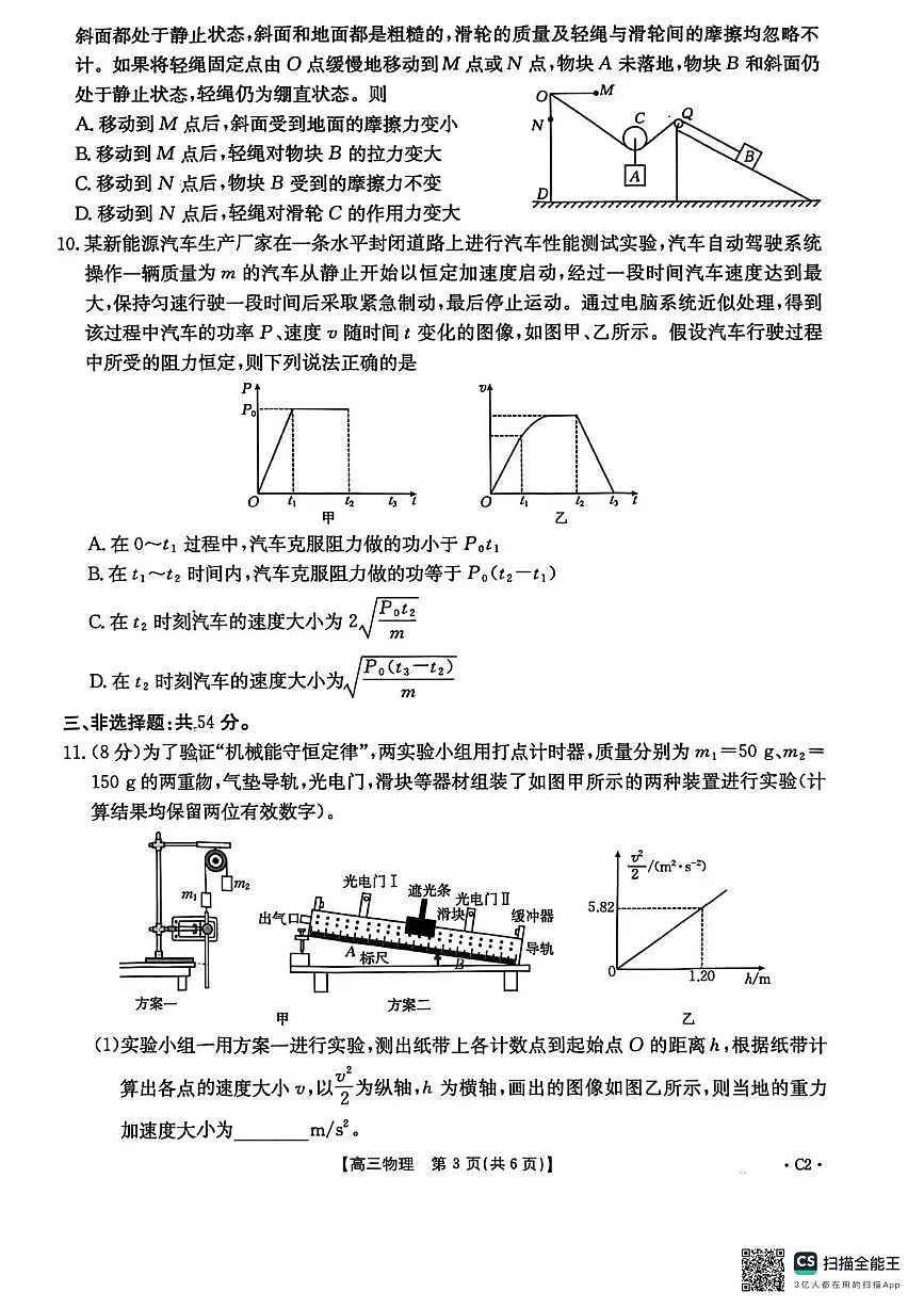 金太阳河北省2026届高三上学期12月联考(26-150C)物理试卷(含答案)第3页