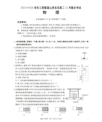 山西省名校三晋联盟2025-2026学年高二上学期12月联合考试物理试题