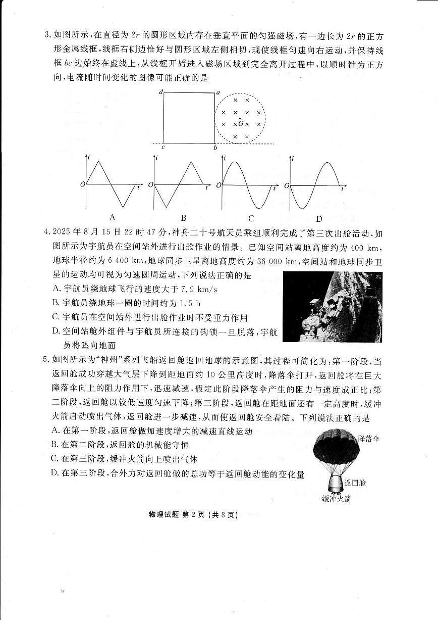 物理丨广东省湛江市2026届高三上学期11月调研测试试卷及答案第2页