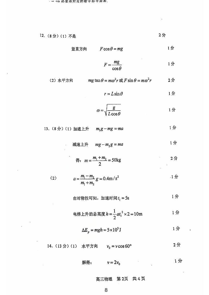 【物理答案】第2页
