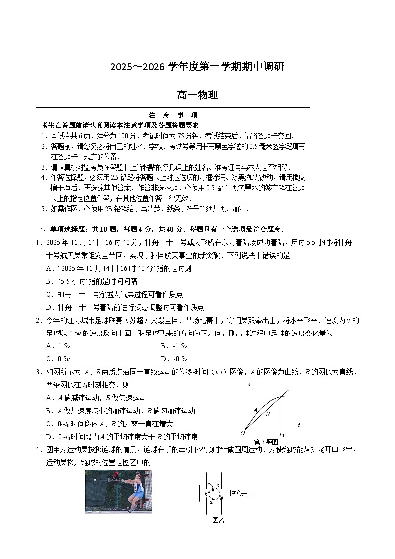 江苏省盐城市多校2025-2026学年高一上学期期中考试物理试题(Word版附答案)第1页
