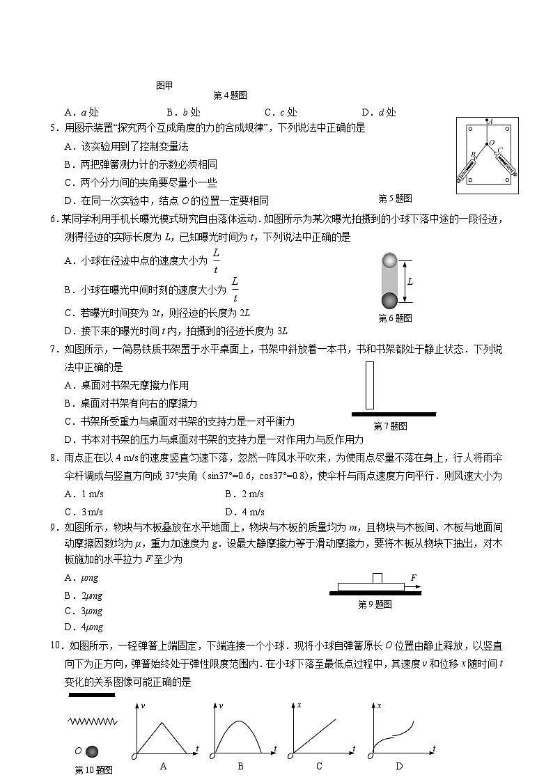 江苏省盐城市多校2025-2026学年高一上学期期中考试物理试题(Word版附答案)第2页
