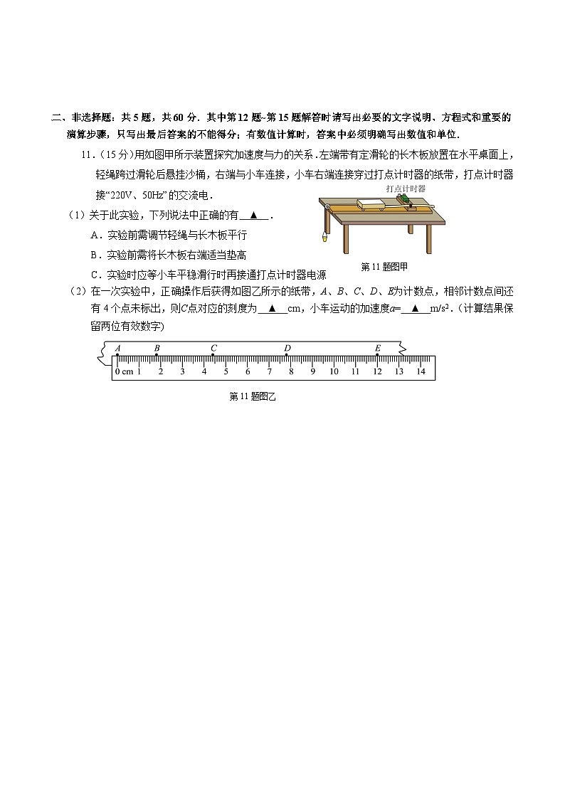 江苏省盐城市多校2025-2026学年高一上学期期中考试物理试题(Word版附答案)第3页