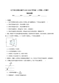 辽宁省辽西重点高中2025-2026学年高二上学期期中考试物理试题（Word版附解析）