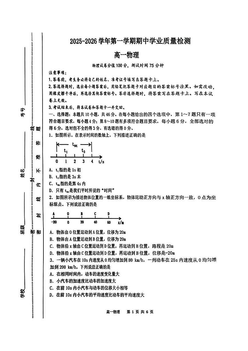 内蒙古自治区乌海市2025-2026学年高一上学期期中考试物理试题(PDF版附答案)第1页