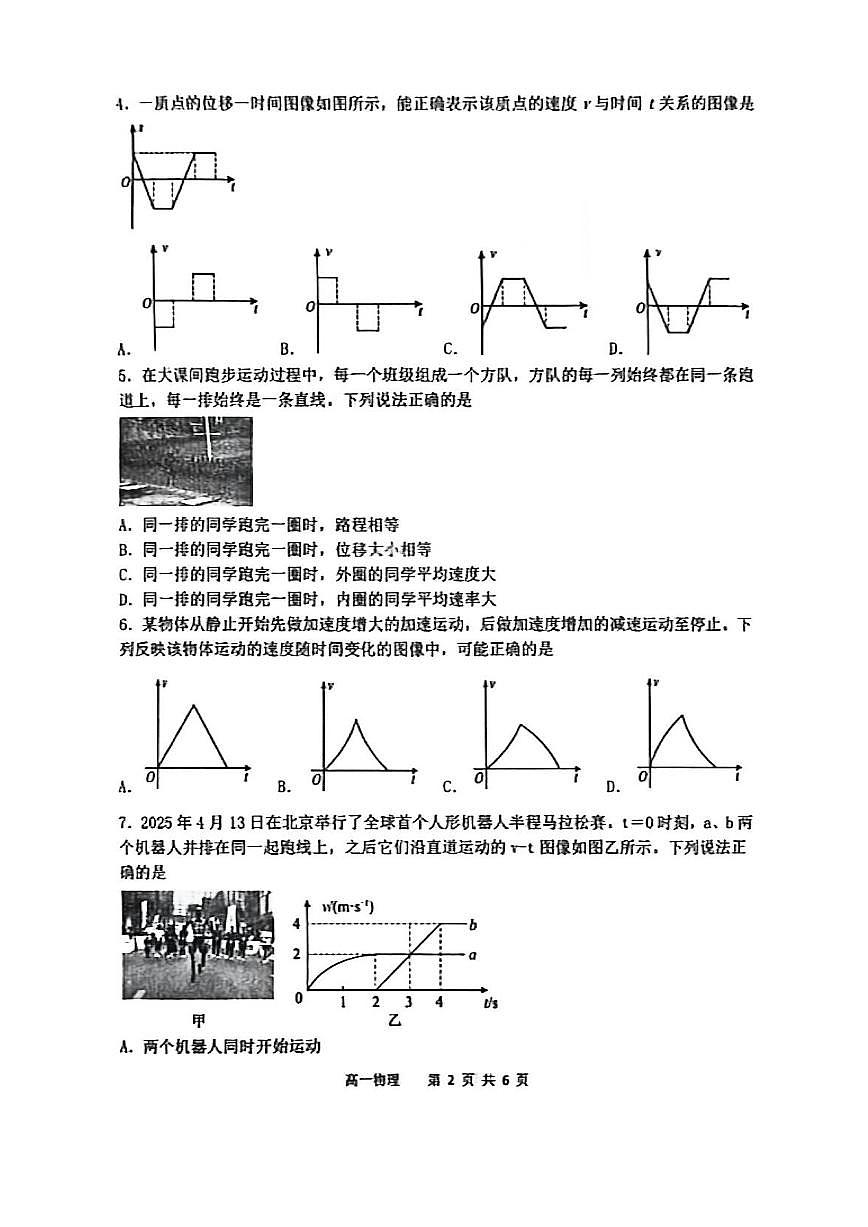 内蒙古自治区乌海市2025-2026学年高一上学期期中考试物理试题(PDF版附答案)第2页