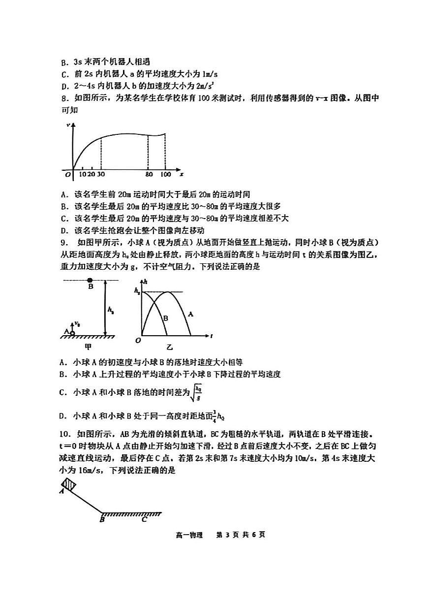 内蒙古自治区乌海市2025-2026学年高一上学期期中考试物理试题(PDF版附答案)第3页