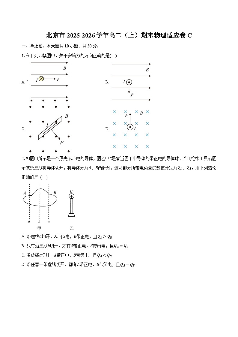 北京市2025-2026学年高二(上)期末物理适应卷C第1页