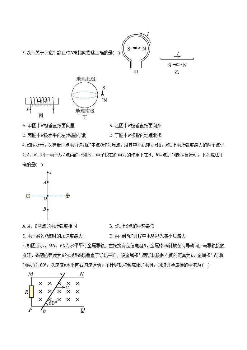 北京市2025-2026学年高二(上)期末物理适应卷C第2页