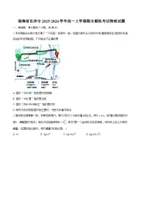 湖南省长沙市2025-2026学年高一上学期期末模拟考试物理试题