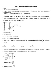 2026届北京八中高考物理倒计时模拟卷含解析