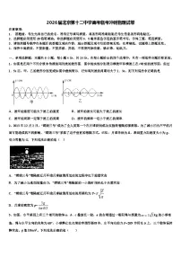 2026届北京第十二中学高考临考冲刺物理试卷含解析