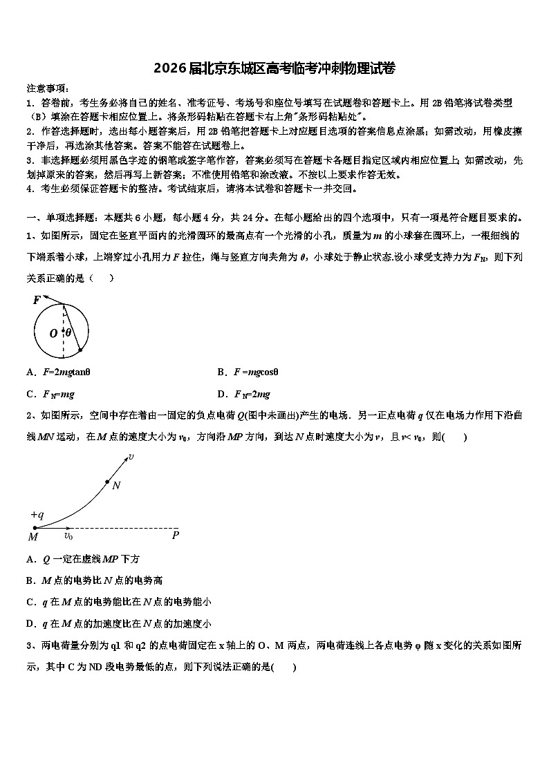 2026届北京东城区高考临考冲刺物理试卷含解析第1页