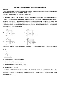 2026届北京东城区高考全国统考预测密卷物理试卷含解析