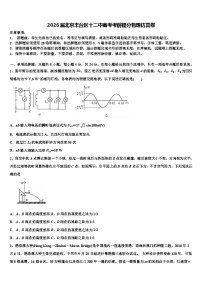 2026届北京丰台区十二中高考考前提分物理仿真卷含解析