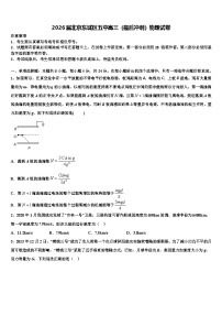 2026届北京东城区五中高三（最后冲刺）物理试卷含解析