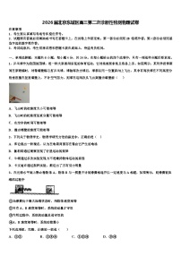 2026届北京东城区高三第二次诊断性检测物理试卷含解析