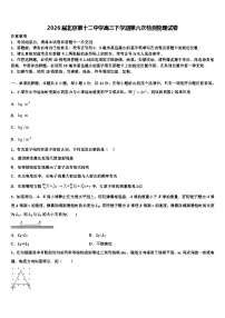 2026届北京第十二中学高三下学期第六次检测物理试卷含解析