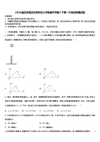 2026届北京海淀北京科技大学附属中学高三下第一次测试物理试题含解析