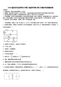 2026届北京市北京师范大学第二附属中学高三第三次模拟考试物理试卷含解析