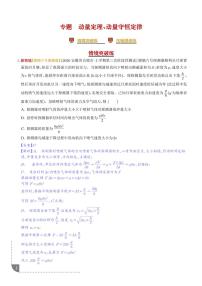 动量定理、动量守恒定律练习含答案--2026年高考物理一轮培优专练