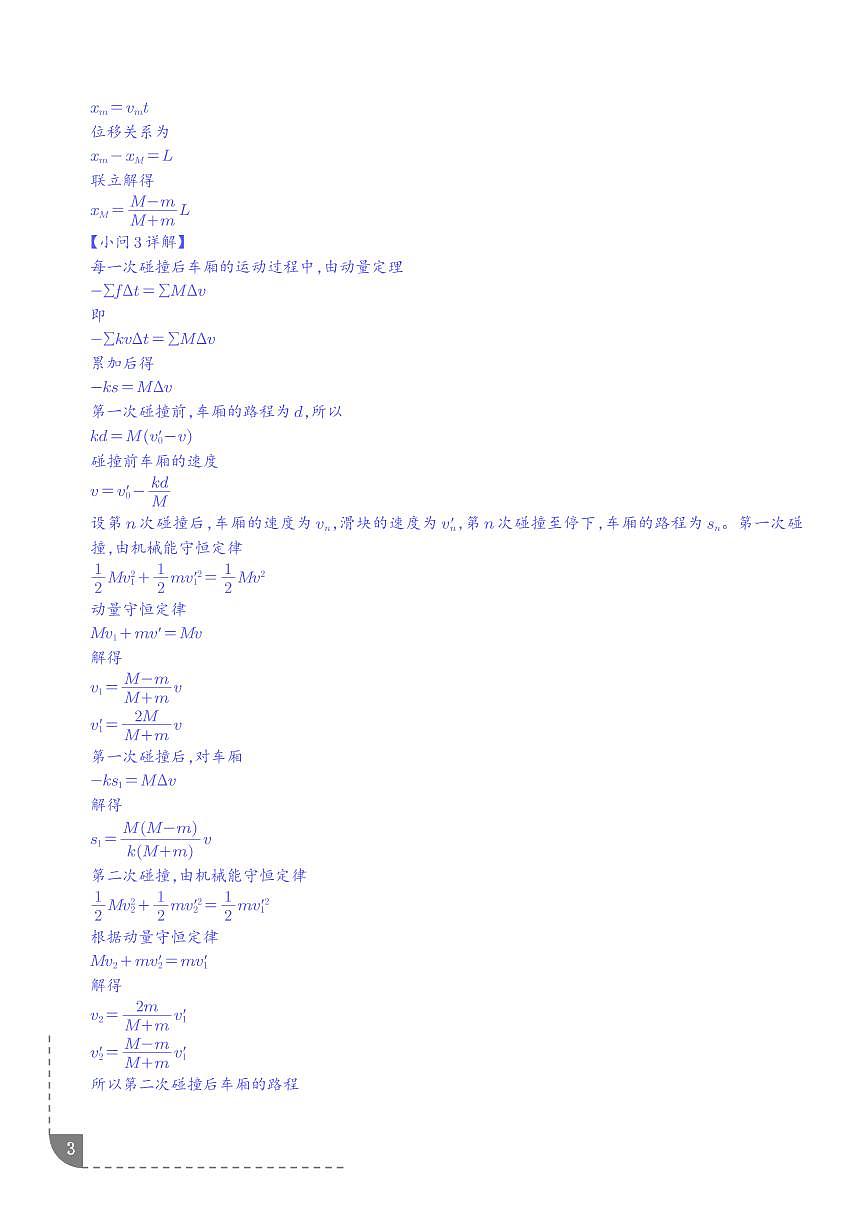 专题 动量定理、动量守恒定律(培优专练)(解析版)第3页